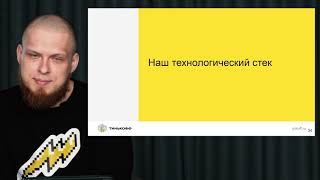 Святослав Шишкин: Разработка NLP фронтенда для синтеза речи