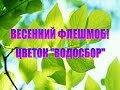 Цветок Водосбор (Аквилегия) из полимерной глины