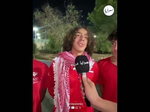 جماهير الأردن تحتفل بفوز المنتخب على الدومينيكان وتتمنى لهم التألق في كأس العالم