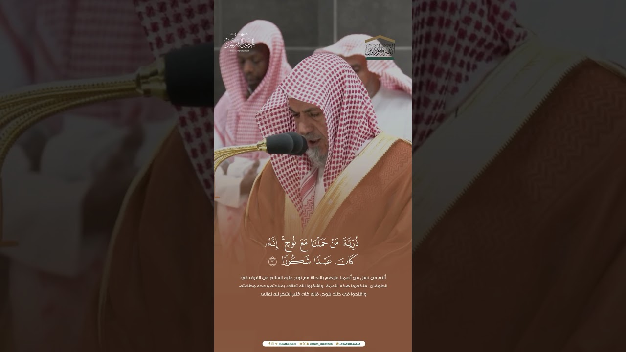 مقتطف من تلاوة فضيلة الشيخ #صالح_بن_حميد من صلاة الفجر 3 ربيع الاول 1446هـ