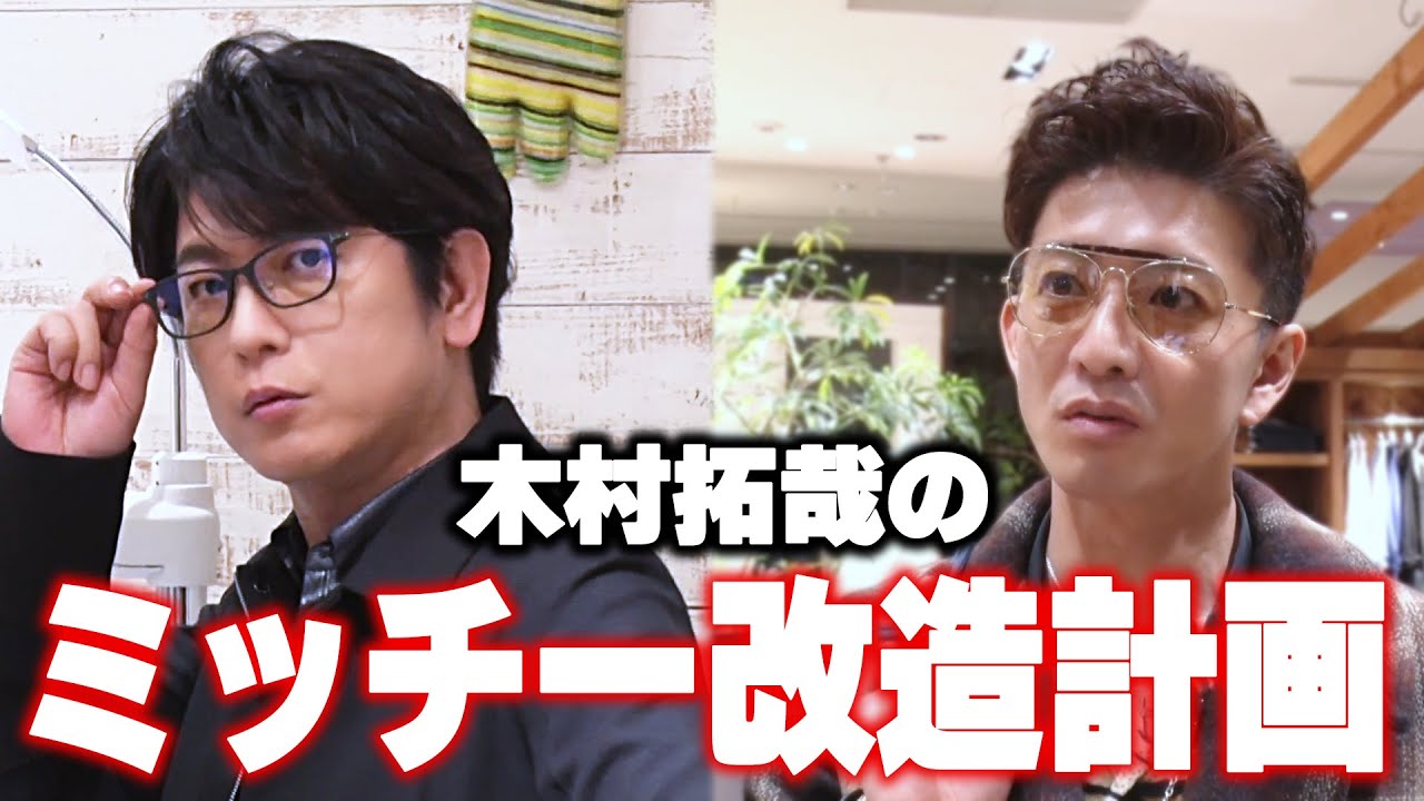 【過去回】衝撃！ミッチーがスニーカーを履く！？木村拓哉が店員さんになっちゃった