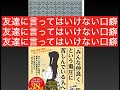 友達に言ってはいけない口癖！？「友だち幻想 」のご紹介！