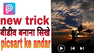 picsart app se video editing kaise kare // video editing karana sikhe new trick picsart ke andar screenshot 5