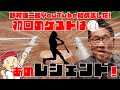 【第1回】野球界のレジェンド！山本浩二氏登場！！WBCエピソードも！