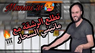 Stylle manini org 2022 rai| اروع عزف مانيني السحار طلعت الرشقة 🔥🎹