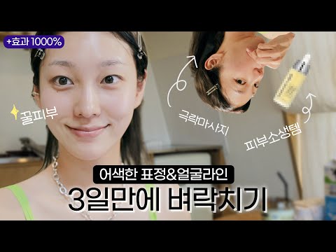 <strong>1000</strong>% 효과 바로 옴🔥꿀피부&amp;amp;부드러운 페이스라인 만들기! (<strong>with</strong>. 트러블 나지 않는 괄사 법)