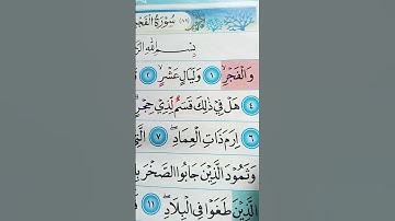 Thumbnail of Murottal Al Qur'an Surat Al Fajr Ayat 1-8