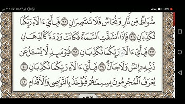 سورة الرحمن