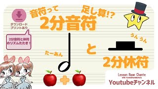 【基本】感覚に頼らない！リズムの「足し算」で2分音符を完全攻略【第8回】