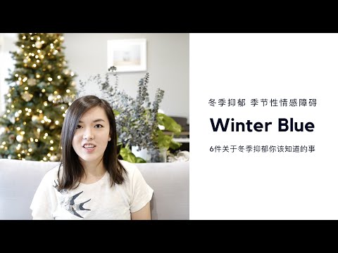 冬季抑郁 （季节性情感障碍）你需要知道的六件事 How to Overcome Seasonal Affective Disorder (SAD) Winter Blue