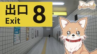 【8番出口】話題のホラーゲームをやってみる【ホラゲ】