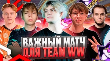 DEKO ИГРАЕТ ВАЖНУЮ ИГРУ ЗА TEAM WW! - DEKO и STROGO В ШОКЕ ОТ ИСХОДА ИГРЫ! (CS 2) #deko