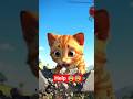 OH NO! Tiny Kitten Is Falling 😱🚁 | Cat Rescue Story | Kids Cartoon Short
