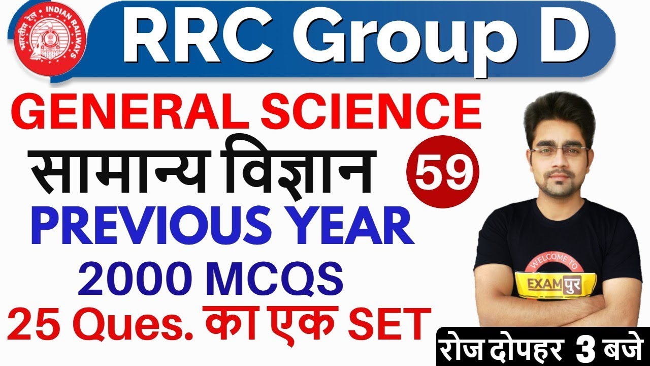 RRC Group D 2019 | General Science | By Sameer Sir | Class  59 | For All Exams | Questions Series