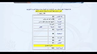 احصل على نتيجة الصف السادس الابتدائي 2017 جميع المحافظات احصل على نتيجة الصف السادس الابتدائي 2017 جميع المحافظات
