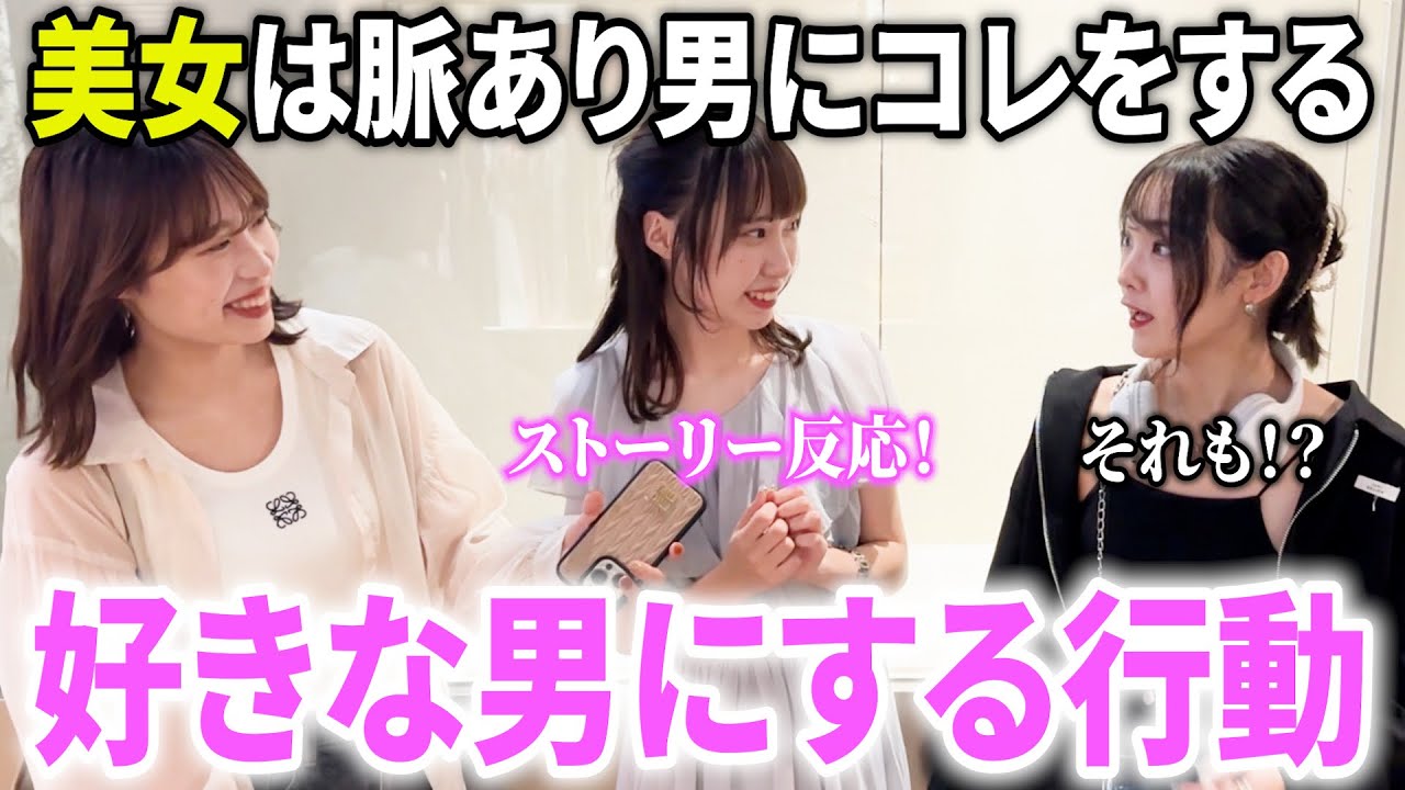 【モテ調査】9割の女子はする意外な脈あり行動