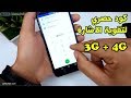 هاك الجديد | ادخل هذا الكود في هاتفك لتقوية اشارة 4G  و 3G وشاهد الفرق و الله رهيب