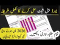 How to fill Board Answer Sheet Exams 2026 Computerized | Punjab Board Bubble Paper Sheet filling
