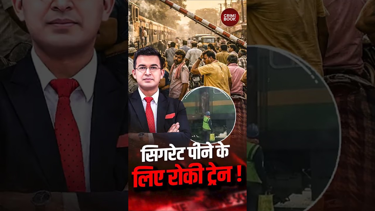 Timetable नहीं, तबियत से चल रही है ट्रेन ! | Shubhankar Mishra | CrimeBook |