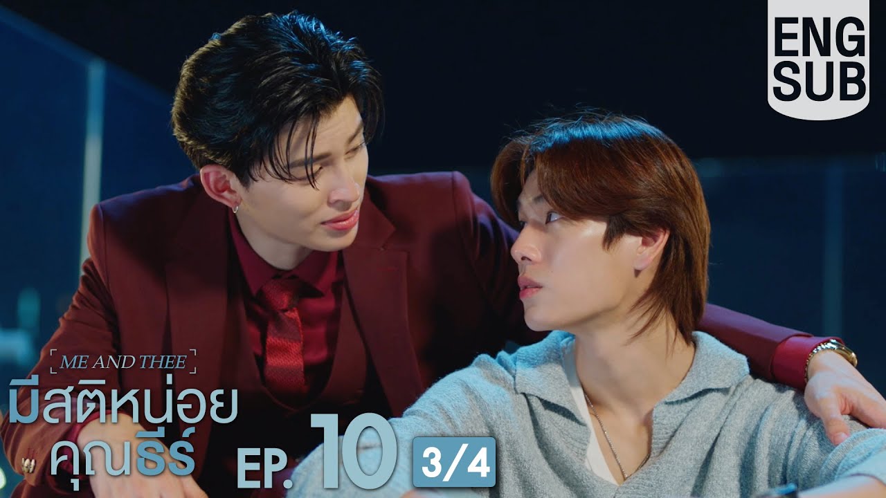 [Eng Sub] มีสติหน่อยคุณธีร์ Me and Thee | EP.10 [3/4] | ตอนจบ