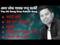 Pappu Karki Non-stop Pahadi Song | अमर लोक गायक पप्पू दा | Top Hit Song #pappukarki #topsongs 
