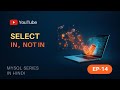 MySQL IN & NOT IN Operator Explained in Hindi (EP 14) - SELECT Query Tutorial