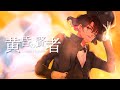 【歌ってみた】黄昏の賢者 / Sound Horizon