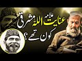 Allama Inayatullah Mashriqi Kon Thay Mufti Saeed Khan علامہ عنایت اللہ مشرقی کون تھے