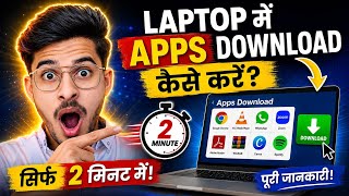 Laptop Me App Install Kaise Kare | How To Download App In Laptop | Laptop Me App Kaise Download Kare screenshot 5