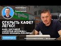 Кафе с доставкой «Автосуши Автопицца» : почему франшиза популярна?