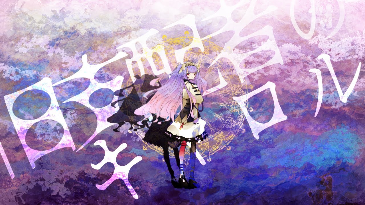 邪神ちゃんが歌ってみた】旧支配者のキャロル ₋The Carol of the Old