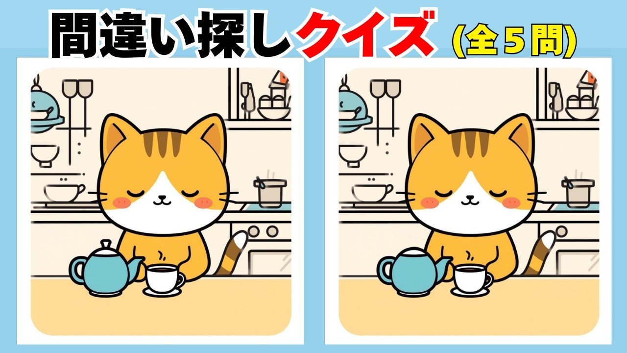 📘間違い探しクイズ 181📘🧠 じっくり楽しめる内容 💡無料レクリエーションまちがいさがしクイズ🔍