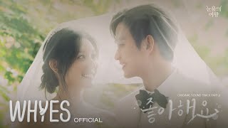 폴킴 (Paul Kim) - 좋아해요 | tvN '눈물의 여왕' OST | Lyric Video