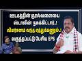 ஊடகத்தின் குரல்வளையை ஸ்டாலின்  நசுக்கிட்டார்..! வருத்தப்பட்டு பேசிய EPS / Savukku Shankar / DMK