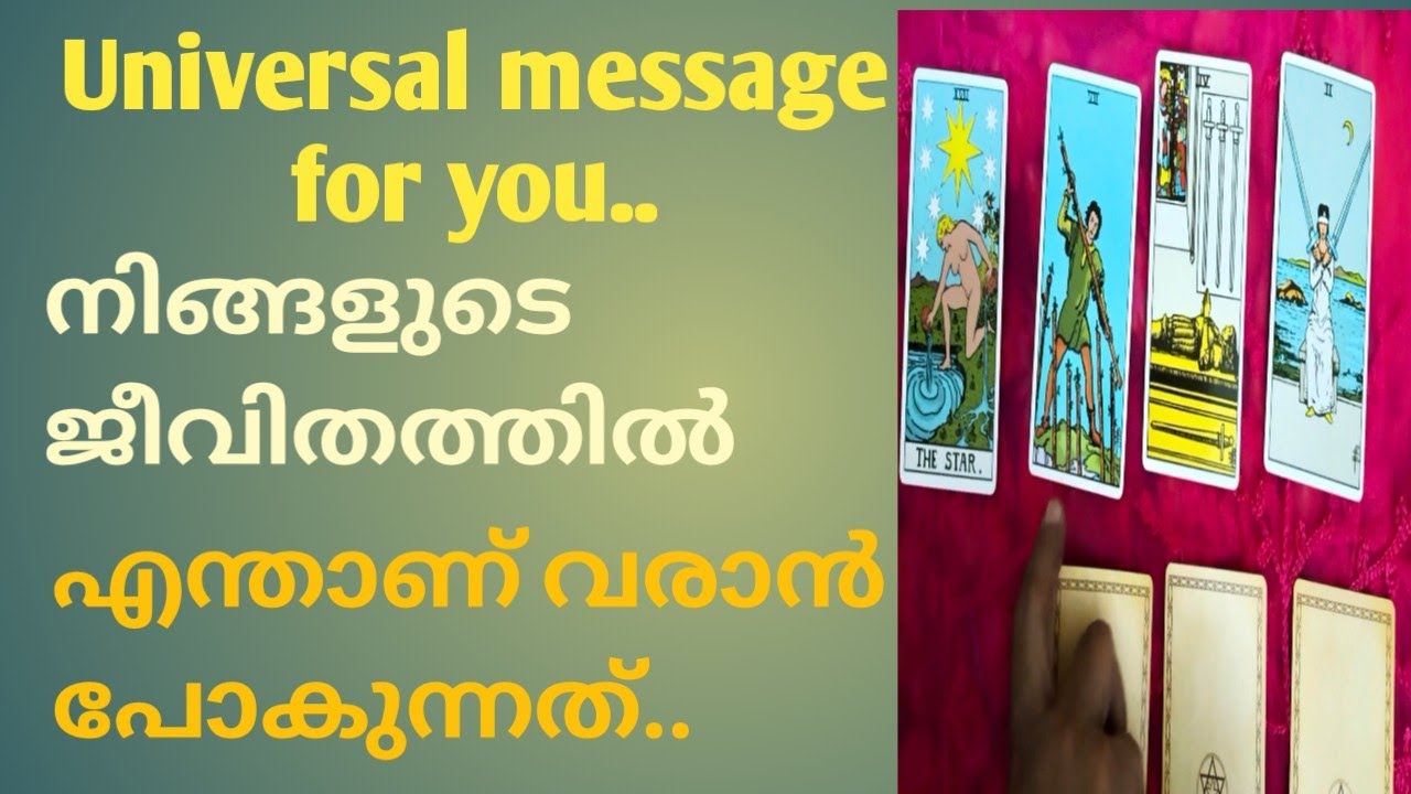 Universal | Message | for you..നിങ്ങളുടെ ജീവിതത്തിൽ ഇനി വരാൻ പോകുന്നത്..#tarotreading  #malayalam