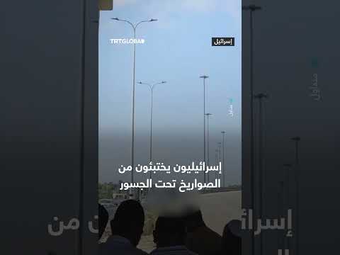 إسرائيليون يختبئون أثناء سقوط صاروخ بالقرب منهم