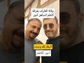 وفاة عضو فرقة الفنان كاظم الساهر عيد الفطر 