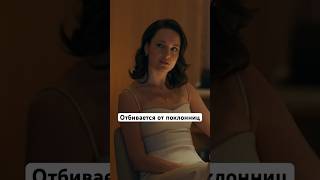 Отбивается от поклонниц | Сериал «Беспринципные». Новый сезон уже на START #shorts