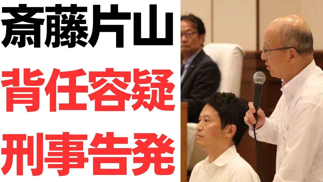 兵庫県知事選と優勝パレード補助金をめぐる刑事告発報道｜動画内容を整理のサムネイル