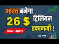 Indian Economy | Current Affair Fact | UPSC | UPPSC | Fact For Mains | GS मंथन