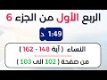 ربع 1 جزء 6 د احمد ديبان حدر