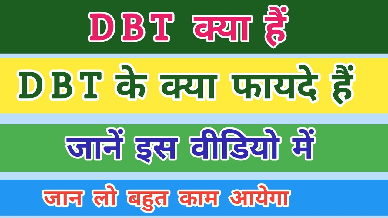 dbt-dbt-dbt-kya-hata-hai-dbt-government-payment