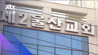 이 와중에 초등학생 선교캠프…인터콥발 감염 잇따라 / JTBC 뉴스룸