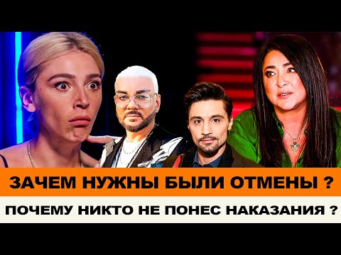 ЗАЧЕМ НУЖЕН БЫЛ ЭТОТ ЦИРК С ОТМЕНАМИ АРТИСТОВ ?