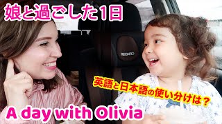 バイリンガル2歳児と英語で過ごした1日オンライン英会話おうち英語英語のイディオム満載ネイティブ発音バイリンガルベイビーBB Family