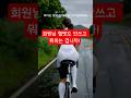 어느 하루 비라도 맞고 싶어 나온 라이딩 #그대보내고멀리 #너무아픈사랑은 #어느 하루 비라도 #레깅스 #라이딩