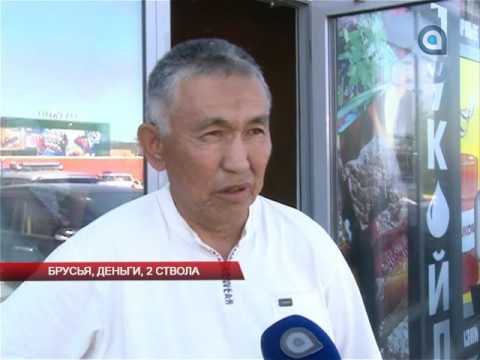 Брусья, деньги, два ствола