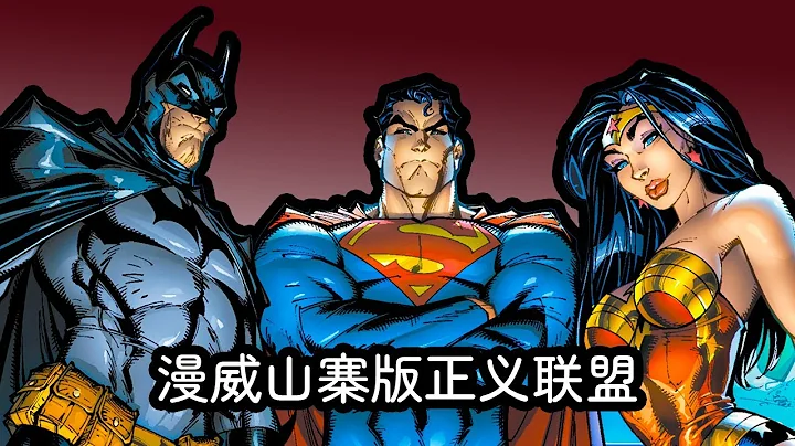 至高中队登场，漫威光明正大“借鉴”正义联盟，DC睁一只眼闭一只眼 - 天天要闻