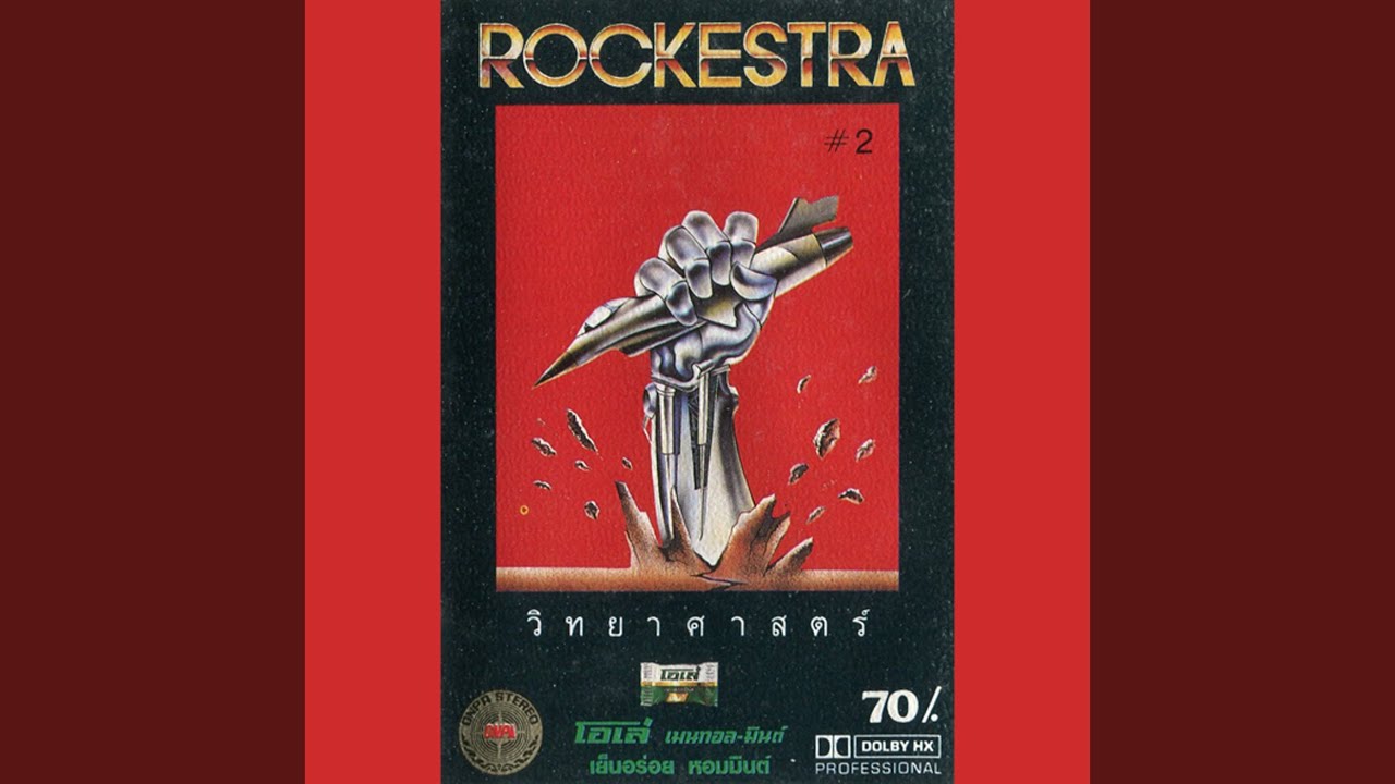 ปกเพลง แสงเทียน — RANG ROCKESTRA