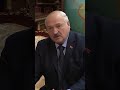 Лукашенко: Что Венесуэла должна сделать в отношении Беларуси? #shorts